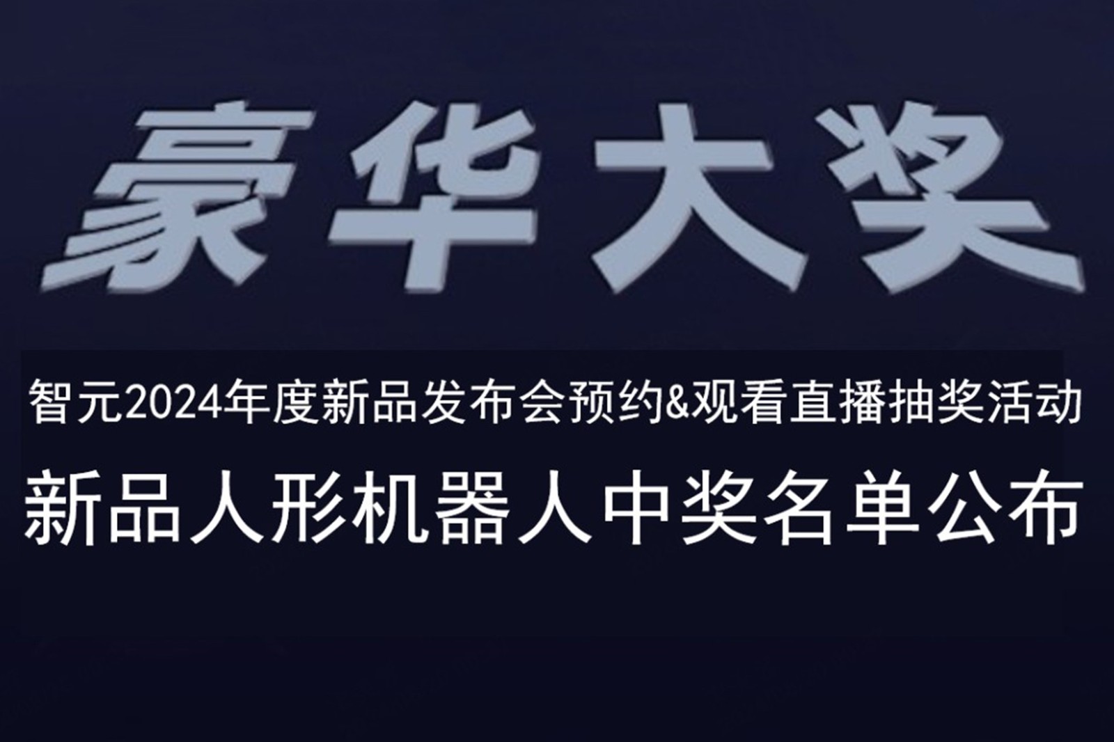 东升国际发布会B站抽奖活动中奖名单公布