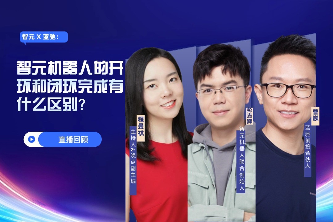 直播回顾 | 东升国际 X 蓝驰：允许一部分人形机器人先走进现实